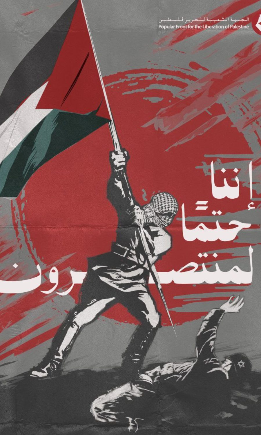 Propaganda del Frente Popular para la Liberación de Palestina